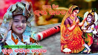 BanditaParayana New Sambalpuri Bhajan LX MEDIA BALANGIR [upl. by Irehs]