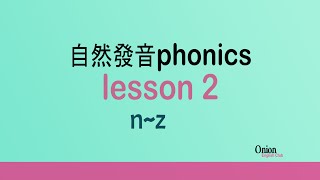 自然發音phonics L2 nz [upl. by Orihakat]