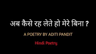 Ab Kaise Rah Lete Ho Mere Bina 🥺💔  By Aditi Pandit  Heart touching Poem sad poetry [upl. by Adlen159]