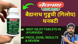 BAIDYANATH GILOY GHANVATI  GUDUCHI  GILOY KE FAYDE  BEST GILOY VATI IN AYURVEDA [upl. by Fielding]