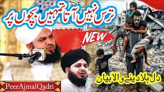 Peer Ajmal Raza Qadri New Full Bayan  Masjid Aqsa By Muhammad Ajmal Raza Qadri [upl. by Einej]