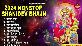 2024 नॉनस्टॉप शनिदेव भजन  Shanidev Bhajan 2024 Shani Bhajans  New Bhajan 2024 Shani Dev Song [upl. by Nnahtebazile]