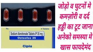 Osteofos 70 Tablet Uses amp Dose Sodium Alendronate Tablet Osteofos 35 Tablet Benifits [upl. by Tuinenga]