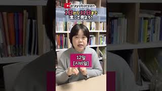 日常会話で使える韓国語表現 韓国語 韓国語勉強 韓国語レッスン 韓国留学 在韓日本人 한국어공부 한국어표현 표현 韓国語数字 韓国語日付 韓国語で数字韓国語数字聞き流し [upl. by Yro959]