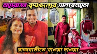 কৃষ্ণনগর রাজবাড়ীতে খাওয়া দাওয়া করলাম সঙ্গে অন্দরমহল ঘুরে আসলাম। Krishnanagar Rajbari  Gopal Bhar [upl. by Vlad]