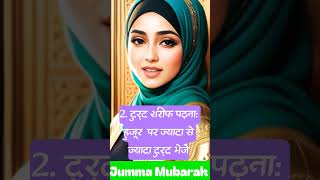 Jumma ka Din kya Hota haiBest Deeds for Jummah Day jummamubarak shortsfeed trending shorts [upl. by Ranna]