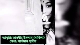 সবশেষে যে তোমারে পাইলো  Salman Habib  Kobita abritti TasbihArtAcademy [upl. by Illah]