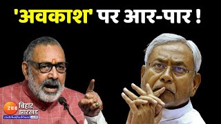 सरकार का फैसलाविपक्ष का कोहराम  Baat Bebaak  CM Nitish  JDU Vs BJP  Bihar Live News [upl. by Ennahoj]