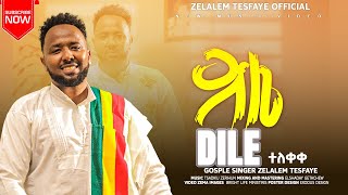 ድሌ  ለ2017  ትንቢታዊ ዝማሬ በዘማሪ ዘላለም ተስፋዬ Dile  Gosple singer Zelalem Tesfaye ተለቀቀ🔴 [upl. by Monroy92]