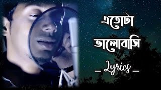 Etota Valobashi  এতোটা ভালবাসি  Recall  Lyrics [upl. by Key998]