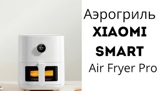 Аэрогриль Xiaomi Smart Air Fryer Pro [upl. by Carlos974]