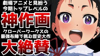 夏アニメ最高峰のクオリティで開幕から話題沸騰のアニメがヤバすぎた【2024夏アニメ】【CloverWorks】【逃げ上手の若君】 [upl. by Vigen]