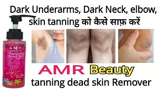 AMR Beauty tanning dead skin Remover review nishaAhujaThereviewgirl [upl. by Janek]