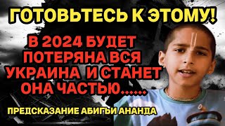 ГОТОВЬТЕСЬ В 2024 ВСЯ УКРАИНА БУДЕТ ЧАСТЬЮ [upl. by Inami212]