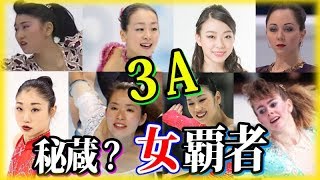 羽生結弦も美しい3A triple axel を跳んだ女性！伊藤みどり 浅田真央 長洲未来 紀平梨花 中野由加里 Tonya Harding！【海外の反応】 yuzuruhanyu 2018 [upl. by Nothsa669]