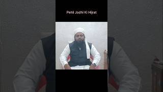 Pehli Jodhi Ki Hijrat  Islamic Short Video islam mubarak ho [upl. by Nylekcaj]