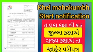 Khel Mahakumbh 20 Schedule January 2024 Khel Mahotsav 2024 Start Khel Mahakumbh 2024 New Updat cm [upl. by Omiseno]