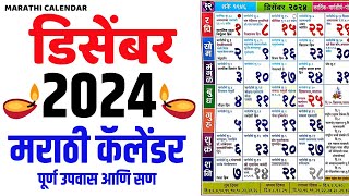 Marathi Calendar 2024 December  Kalnirnay 2024 December Calendar  December 2024 Calendar [upl. by Ladnyc184]