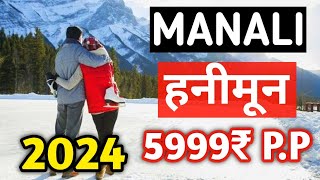 Manali 2024 Cheapest Honeymoon Tour Package  11999 Rs Couple 5 N 6D For Booking Call9540014141 [upl. by Elay]