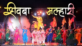 shivba malhari  malhari dance  shivaji maharaj  school annualviral video [upl. by Sabrina]