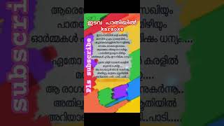 💕💞 evergreen malayalamsong yesudas karaoke lyrics [upl. by Faubert826]