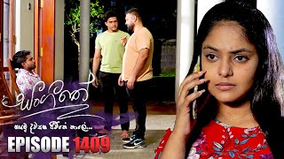 Sangeethe සංගීතේ  Episode 1409  19th September 2024 [upl. by Lrig]