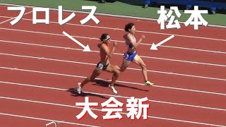 フロレスアリエｘ松本奈菜子 予選 成年女子300m 佐賀国スポ陸上2024 国体 [upl. by Aninaig]