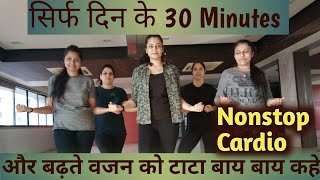 weight loss 30 Minutes cardio challenge  nonstop zumba  30 Minutes workout  effective workout [upl. by Lazes]