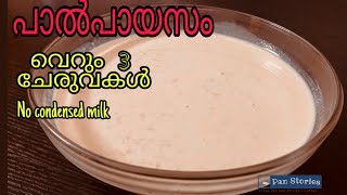 Paal Payasam3 ingredientsNo condensed milkeasy tasty payasam [upl. by Ahsenat725]