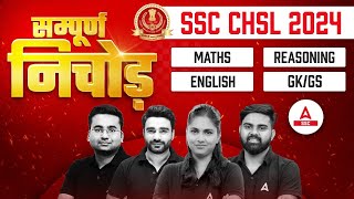 SSC CHSL Analysis 2024 1 July All Shifts  SSC CHSL Maths Reasoning English GKGS Solution [upl. by Mckee]