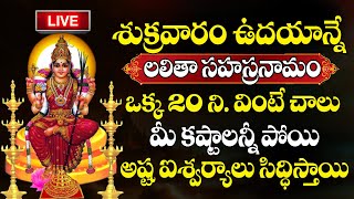 LIVE  Sri Lalitha Sahasranamam Strotram  Best Telugu Devotional Song  SumanTVBhakthiLife [upl. by Oemor904]