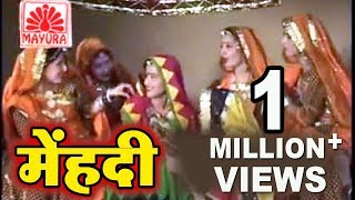 मेंहदी  Mehndi  Rajasthani Popular  Arpita Ashish  Rajasthani Folk  Rajasthani Lokgeet [upl. by Horowitz768]