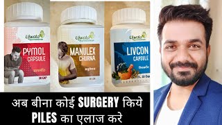 Most effective ayurvedic medicines for Piles in Hindi [upl. by Rodgiva]