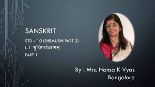 Sanskrit Std 10 L1 शुचिपर्यावरणं Part 1 [upl. by Baskett]