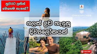 පිටරට තිබුනට ලංකාවේ මෙහෙම තැනක් තියනවද දන්නවද Madhava amp Nanduni GreenAcres Leisure Resort Kandy [upl. by Russon]