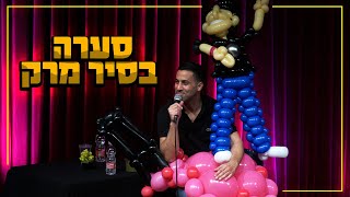 שחר חסון  סערה בסיר מרק [upl. by Dacey]