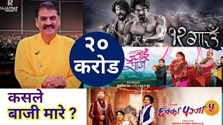 13th Day Box Office Collection  12 Gaun Vs Chhakka Panja 5 Vs Jwai Saab Box Office Collection Earn [upl. by Alleinnad]