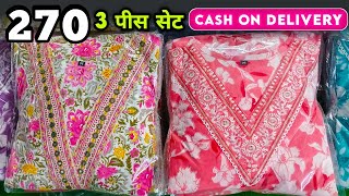 Ready Made Suit 3 पीस सेट मात्र 270 खरीदे Jaipur नागरी से Wholesale मे घर बेठे [upl. by Ecirahc]