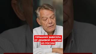 Экономика России vs Экономика Германии папочкаканцлера новости германия [upl. by Ppik]