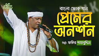 Ami Tomar Barir Samne Giye  আমি তোমার বাড়ির  Fakir Shahabuddin  Old Studio Bangla [upl. by Jobe]