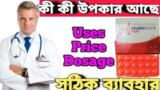 NEUROBION Forte tablet full review in bangla uses price dosage [upl. by Trinee670]