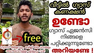 New Gas connection  2019 How To Apply For New Gas Connection Malayalam [upl. by Eltsirk813]