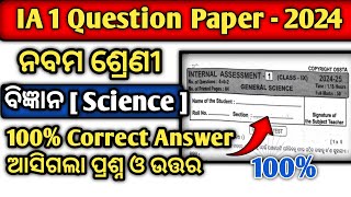 9th Ia1 Question Answer 2024 Science  Class 9 Ia1 Question Answer 2024 Science [upl. by Borgeson564]