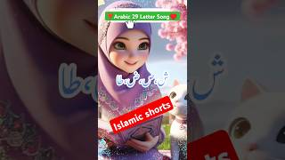 ❣️Arabic 29 Letter Song 💥 Best ☑️ For Muslims 🕋❤️ shorts subhanallah islamic allah naat love [upl. by Chiquia688]