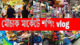 মৌচাক মার্কেটে শপিং  Mouchak Market vlog  Checkout Counter  Cheapest Shopping In Mouchak Market [upl. by Lightman]