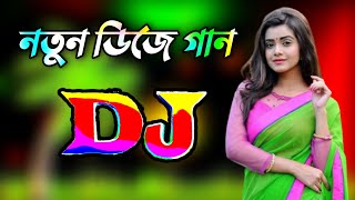 নতুন ডিজে গান ২০২৪  New Bangla dj gan 2024  Bangla Dj Song 2024  New Bangla gan 2024  Dj Antu [upl. by Mansoor206]