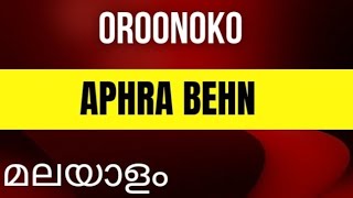 OROONOKO BY APHRA BEHN MALAYALAM EXPLANATION [upl. by Burchett]