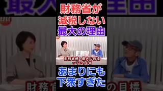 財務省等政治家が減税しない最大の理由があまりに下衆すぎた！消費税増税やガソリン税やインボイス等の継続と関連する！ 財務省 消費税 ガソリン税 [upl. by Sweyn]