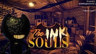 Чернильные души  Прохождение quotThe Ink Soulsquot Глава 1 [upl. by Brentt]