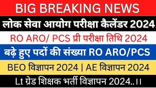 UPPSC EXAM CALANDER 2024 UPPCSRO ARO PRE EXAM DATE BEO Lt ग्रेड शिक्षक भर्ती विज्ञापन AE विज्ञापन [upl. by Oicnoel]